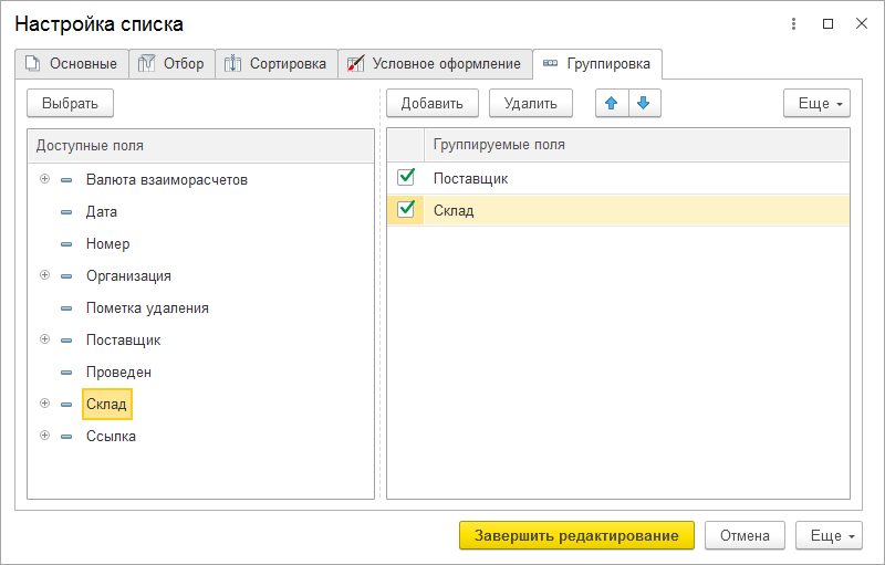 Настройка списков