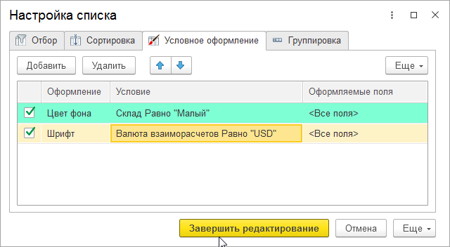 Настройка списков