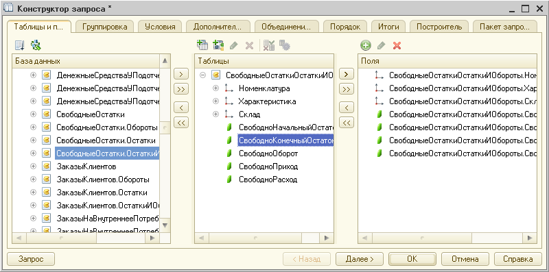 Конструктор запроса
