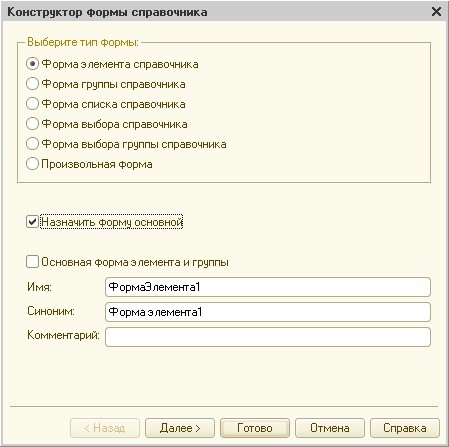 Конструктор формы