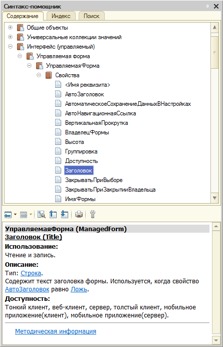 Синтакс-помощник