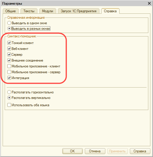 Синтакс-помощник