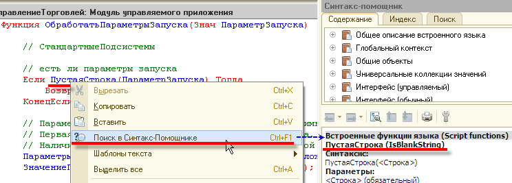 Синтакс-помощник