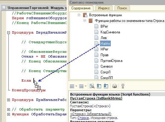Синтакс-помощник