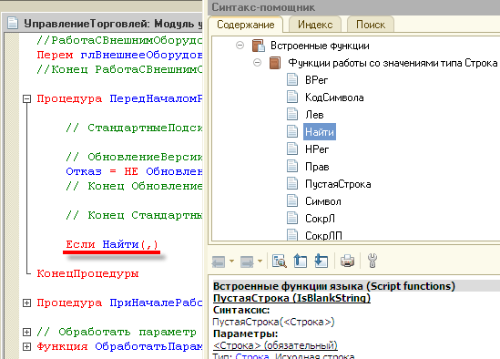 Синтакс-помощник