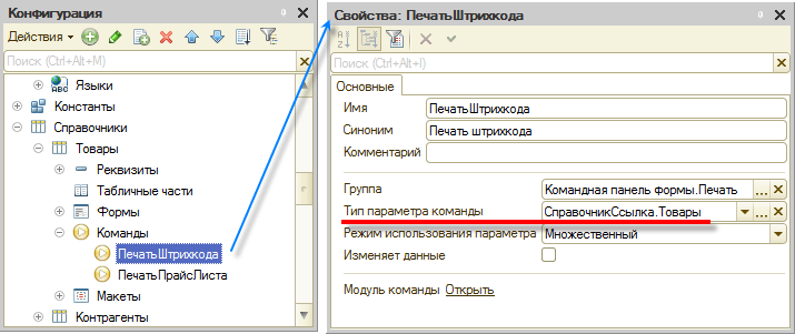Команда