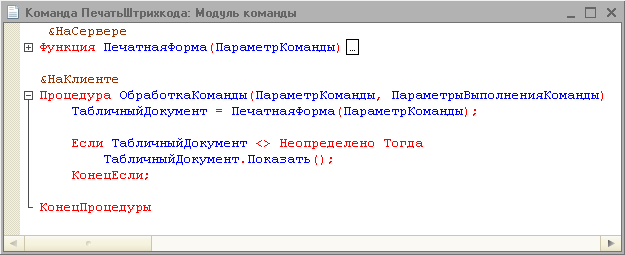 Команда