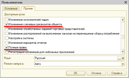 Роль