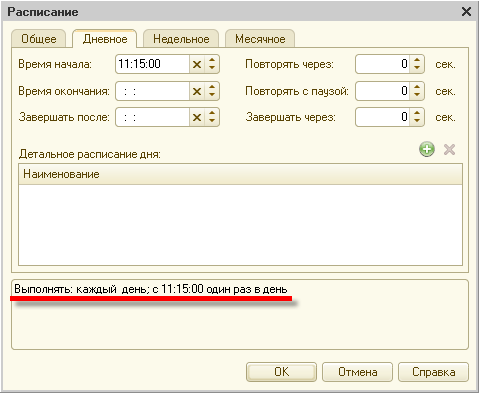 Регламентное задание
