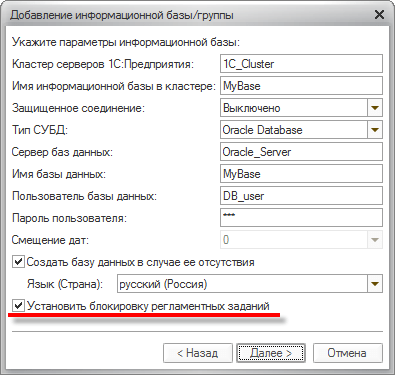 Регламентное задание