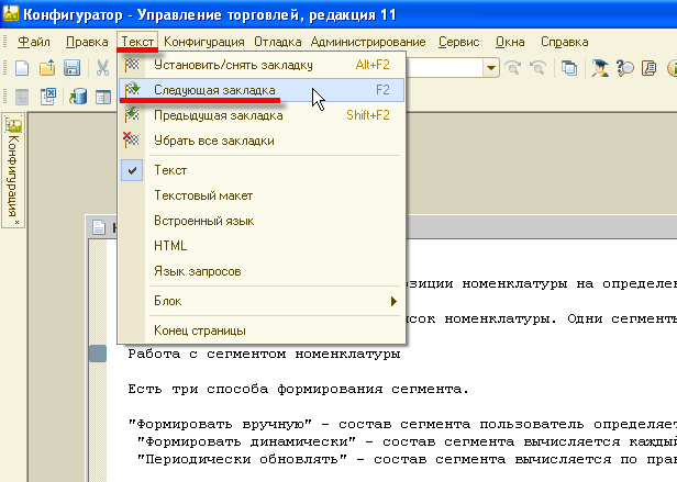 Редактор текста и модуля