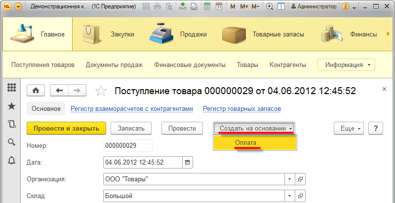 Ввод на основании