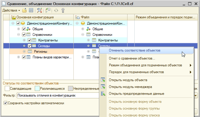 Сравнение и объединение конфигураций