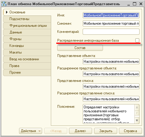 Распределенная информационная база
