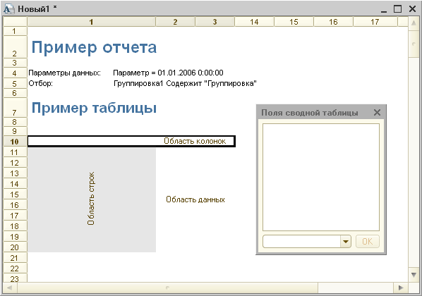 Редактор табличного документа