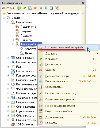 Редактор командного интерфейса