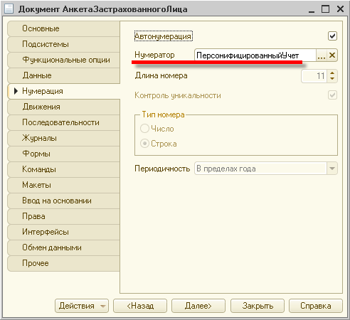 Нумератор