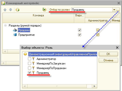 Редактор командного интерфейса конфигурации