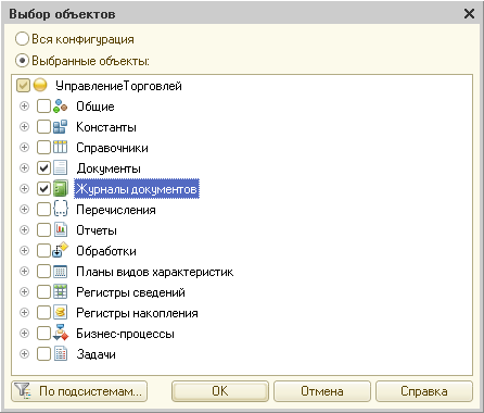 Отчет по конфигурации