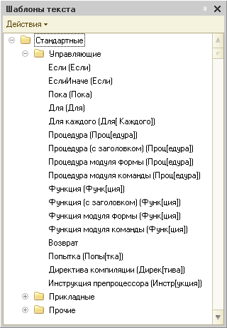 Шаблоны текста