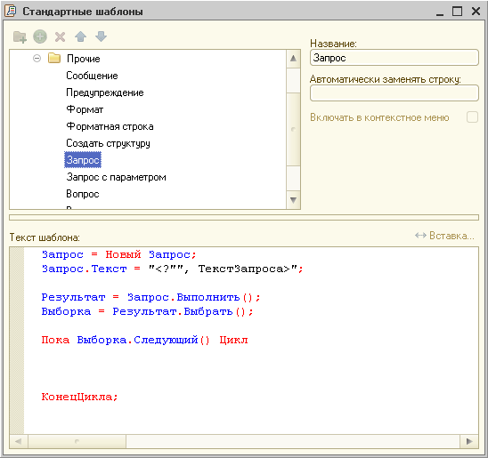 Шаблоны текста