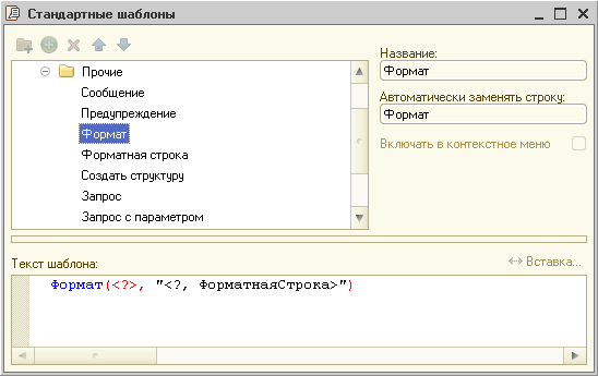 Шаблоны текста