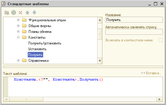 Шаблоны текста