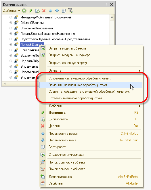 Внешние обработки