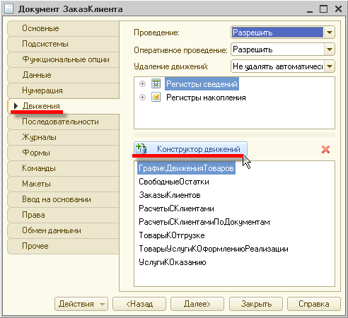 Конструктор движений