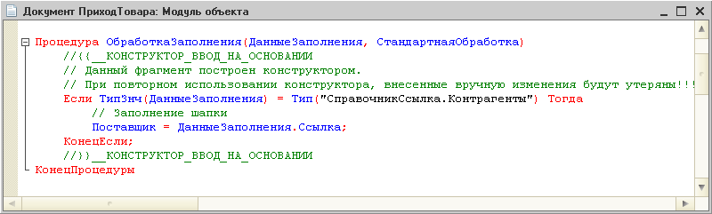 Конструктор ввода на основании