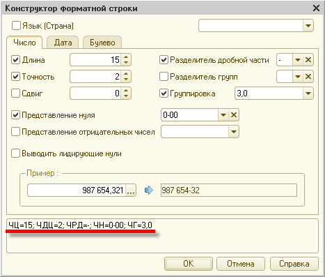 Конструктор форматной строки