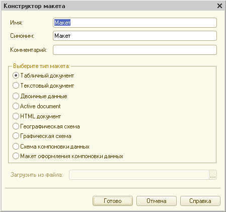 Конструктор макета