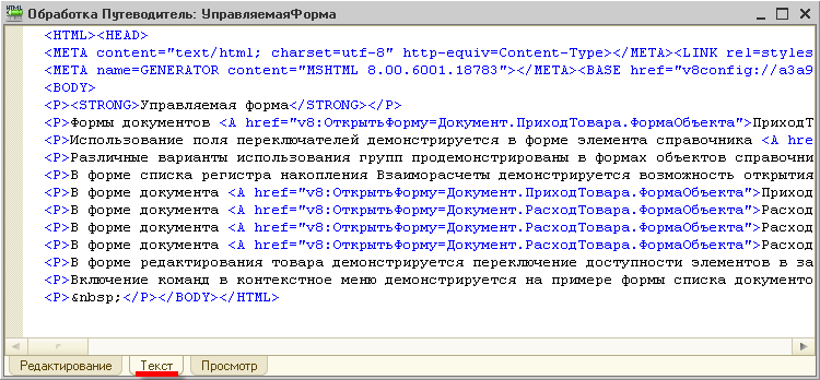 Редактор HTML-документа