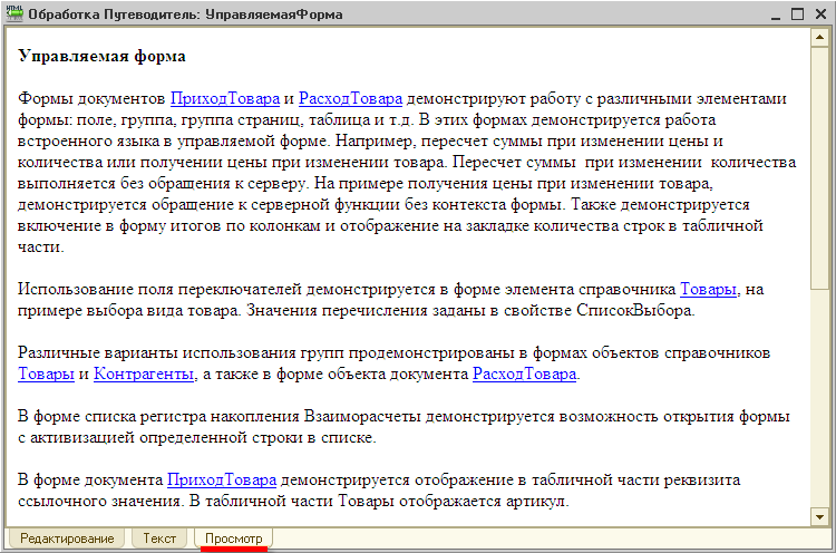 Редактор HTML-документа