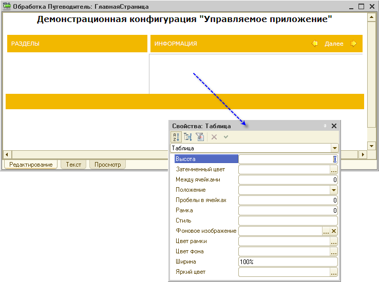 Редактор HTML-документа