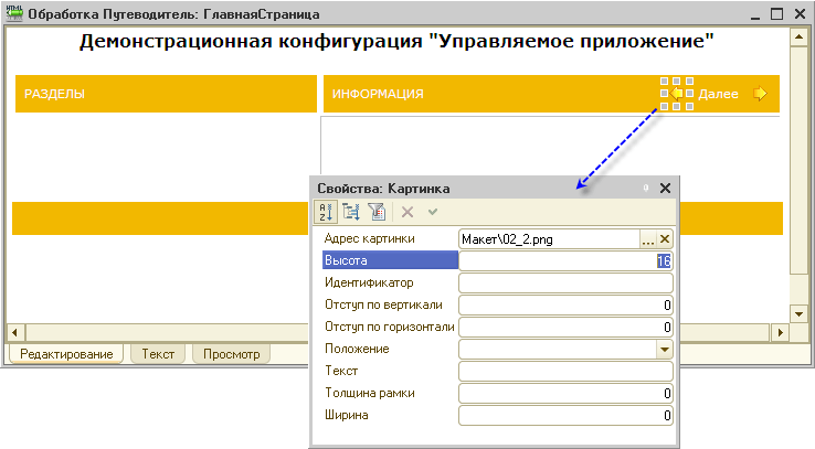Редактор HTML-документа