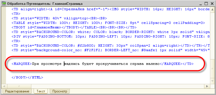Редактор HTML-документа