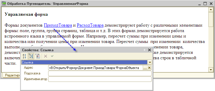 Редактор HTML-документа