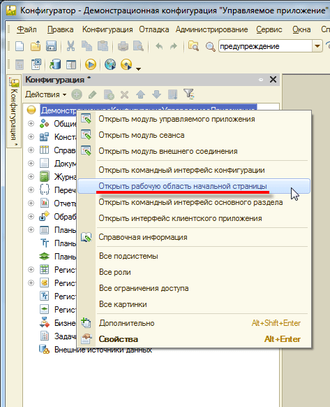 Редактор рабочей области начальной страницы