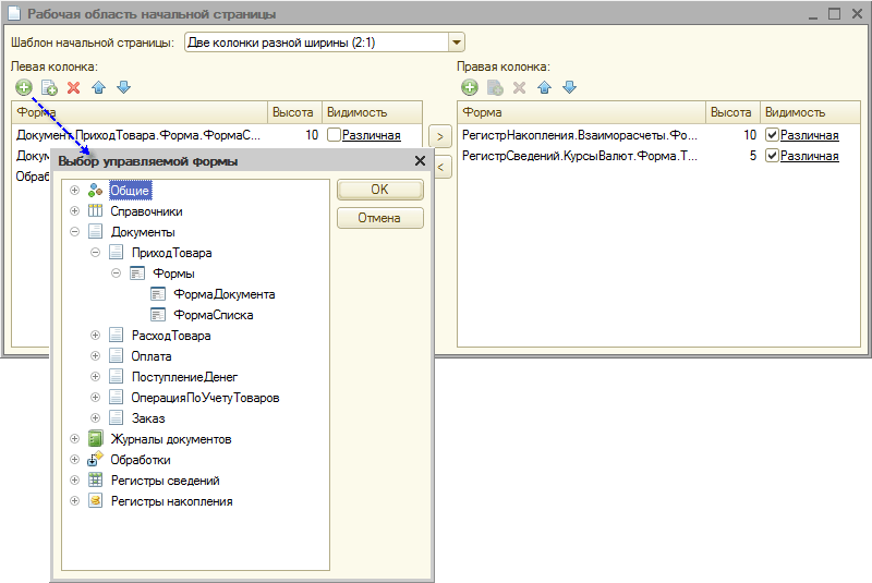 Редактор рабочей области начальной страницы