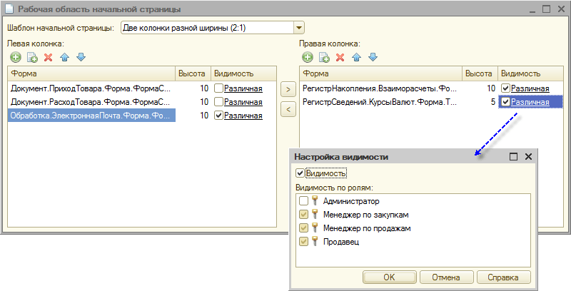 Редактор рабочей области начальной страницы