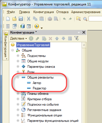 Общий реквизит