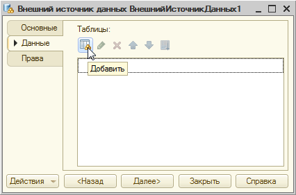 Конструктор таблиц внешнего источника данных